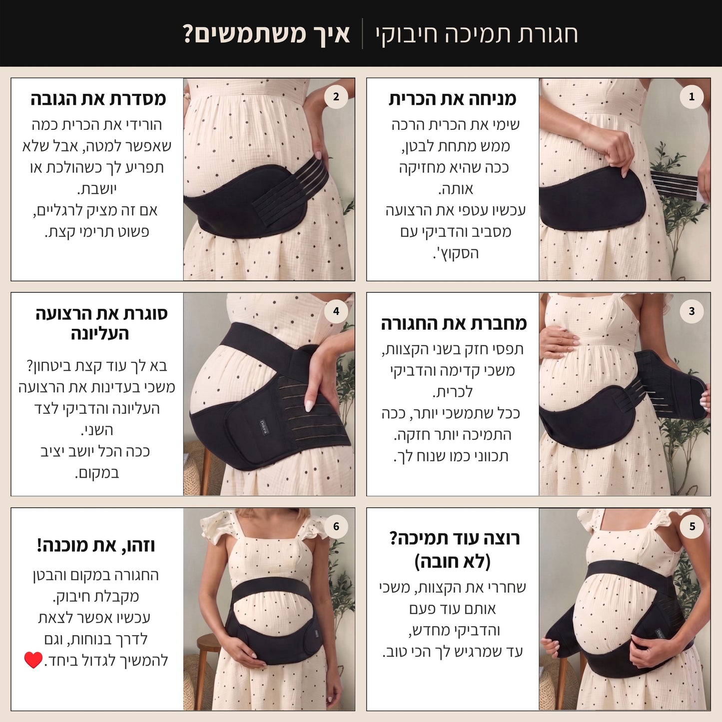 חגורת התמיכה חיבוקי