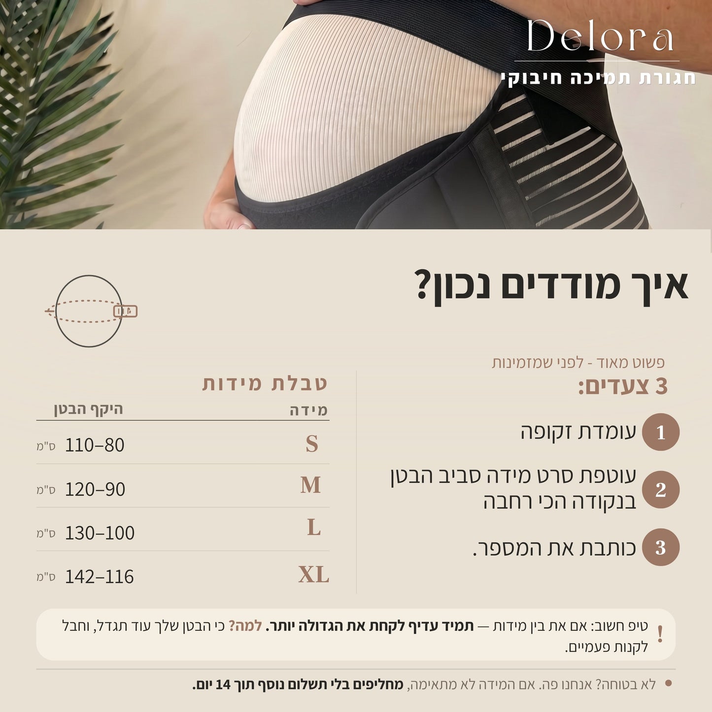 חגורת התמיכה חיבוקי