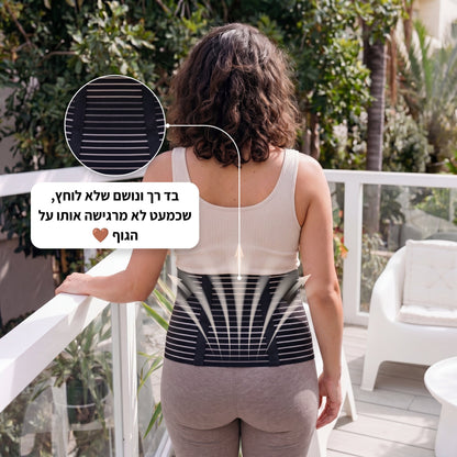 חגורת התמיכה חיבוקי